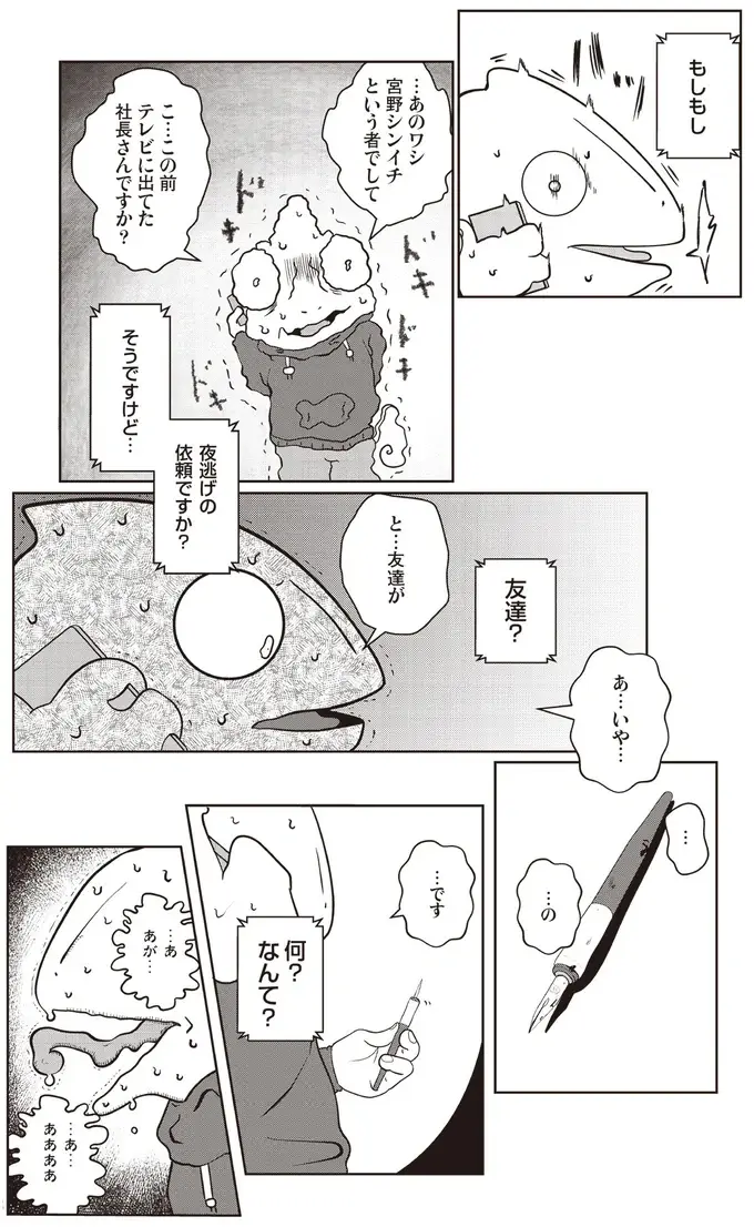 『夜逃げ屋日記』1～2（8）