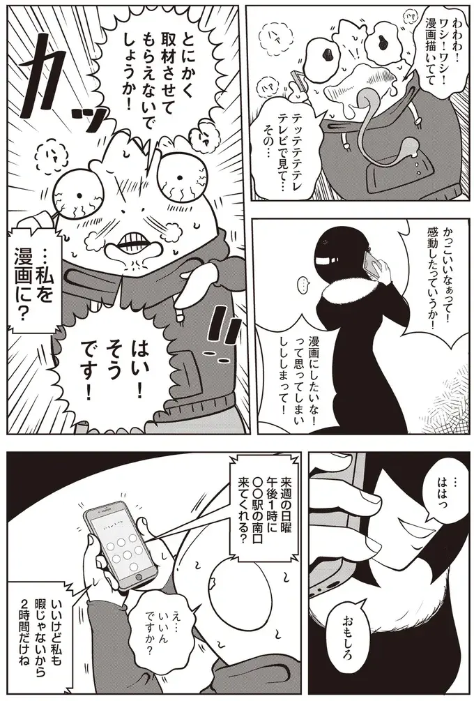 『夜逃げ屋日記』1～2（10）