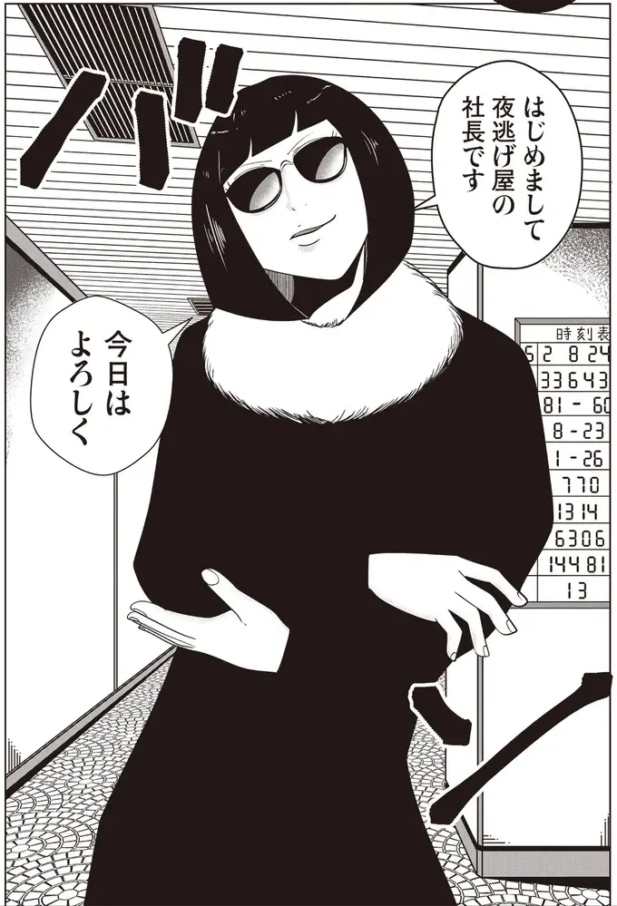 『夜逃げ屋日記』1～2（13）