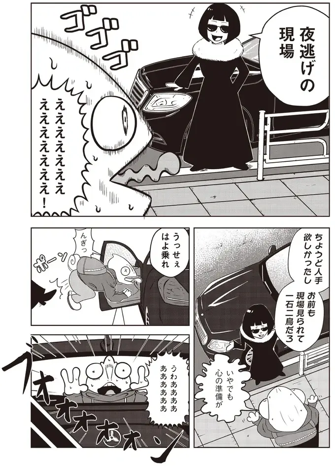 『夜逃げ屋日記』1～2（15）