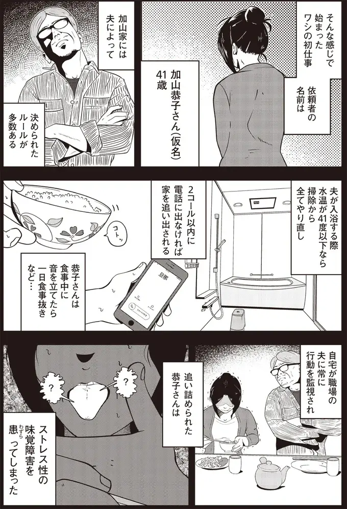 『夜逃げ屋日記』1～2（16）
