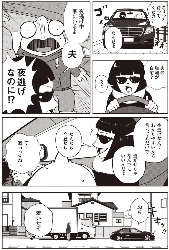 『夜逃げ屋日記』1～2（17）