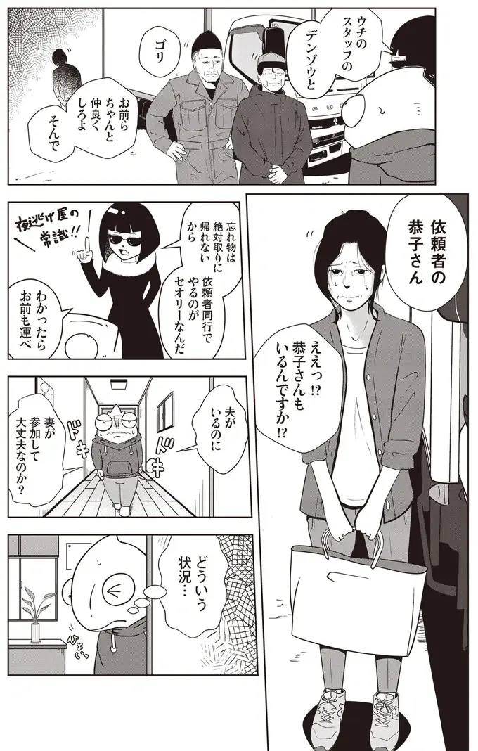 『夜逃げ屋日記』1～2（18）