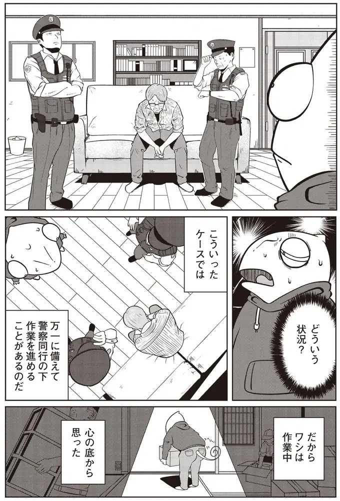 『夜逃げ屋日記』1～2（19）