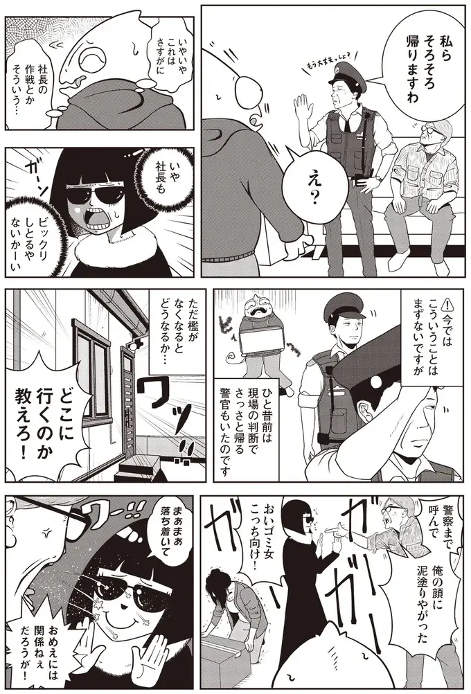 『夜逃げ屋日記』1～2（21）