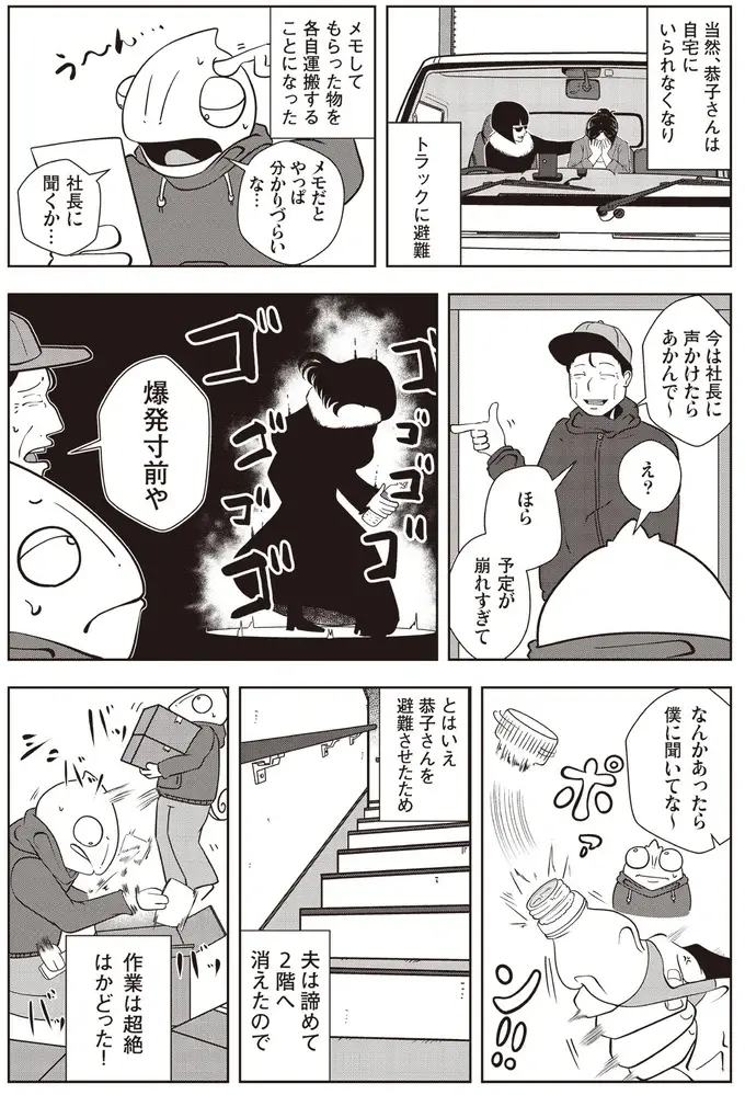 『夜逃げ屋日記』1～2（22）