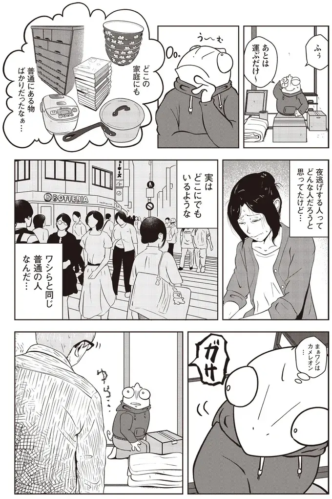 『夜逃げ屋日記』1～2（23）