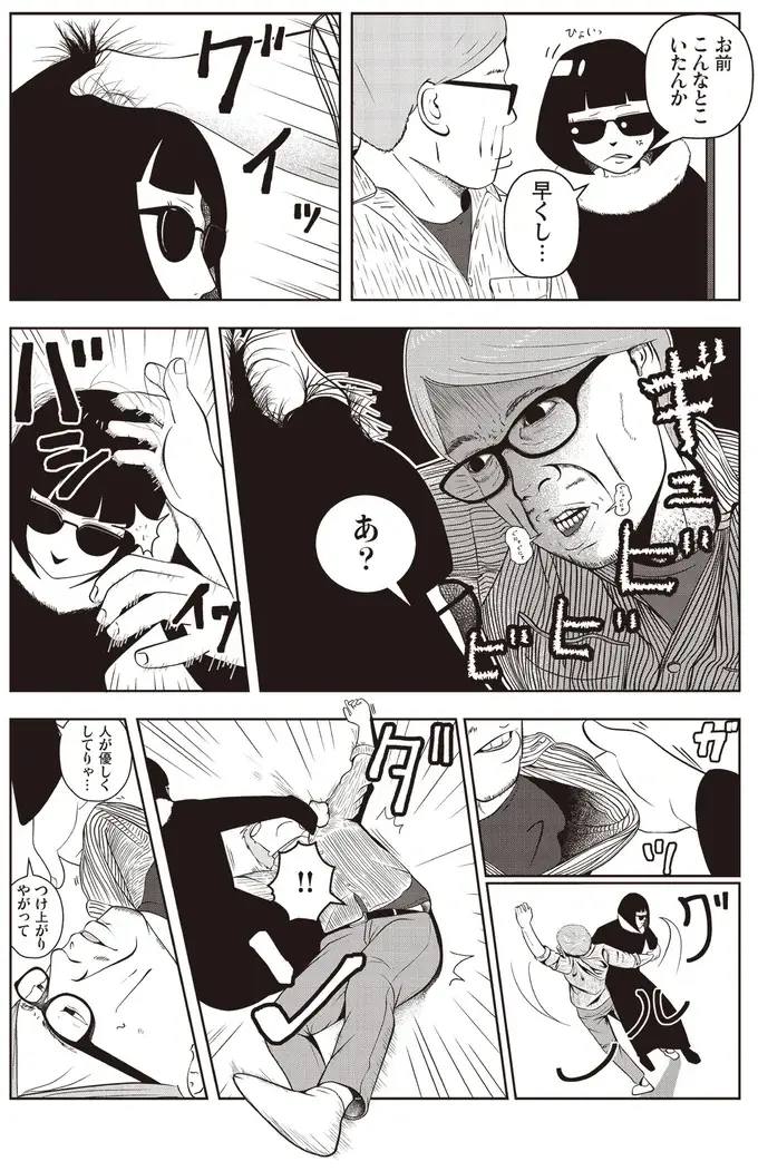 『夜逃げ屋日記』1～2（26）