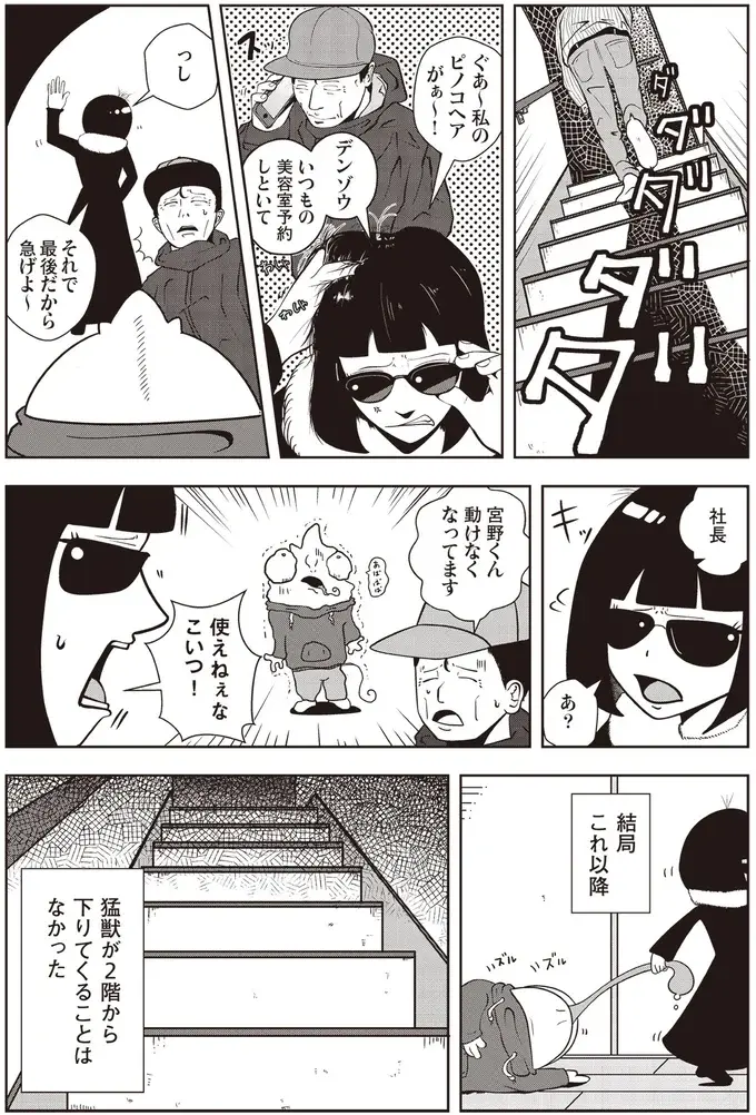 『夜逃げ屋日記』1～2（27）