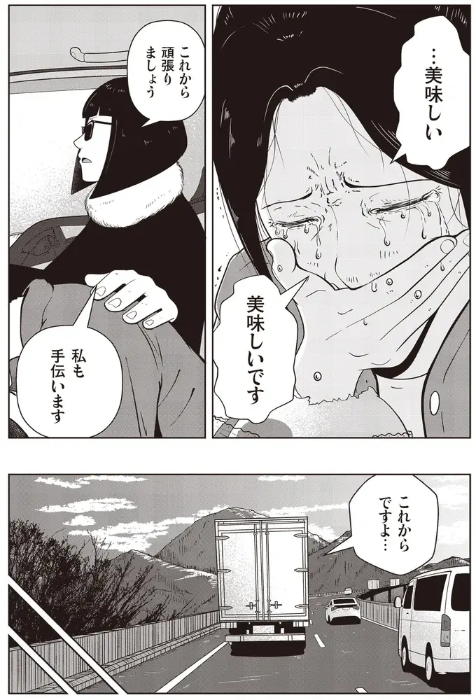『夜逃げ屋日記』1～2（32）