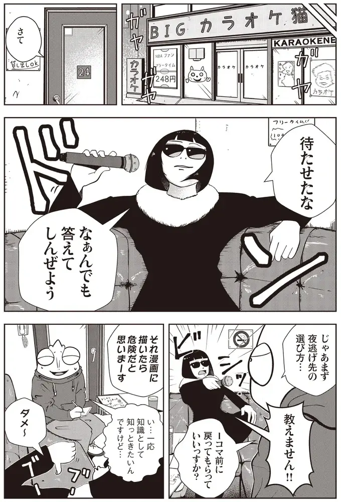 『夜逃げ屋日記』1～2（33）