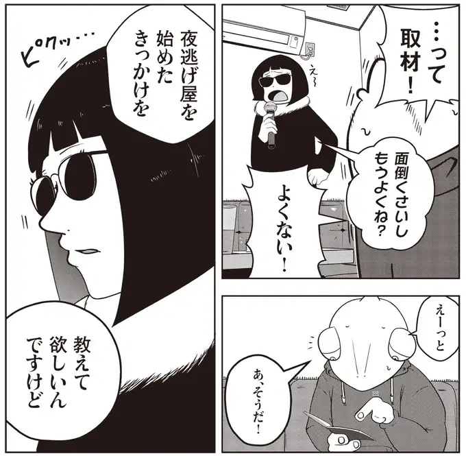 『夜逃げ屋日記』1～2（35）