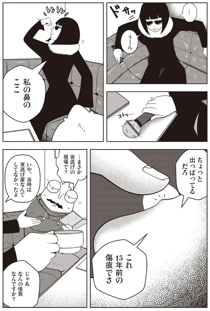 『夜逃げ屋日記』1～2（36）