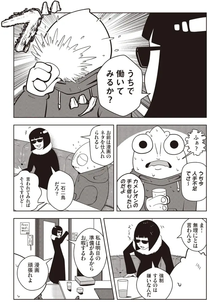 『夜逃げ屋日記』1～2（41）