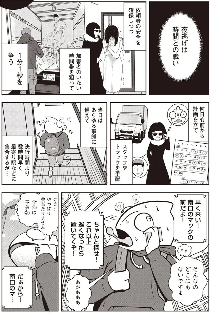 『夜逃げ屋日記』1～2（43）