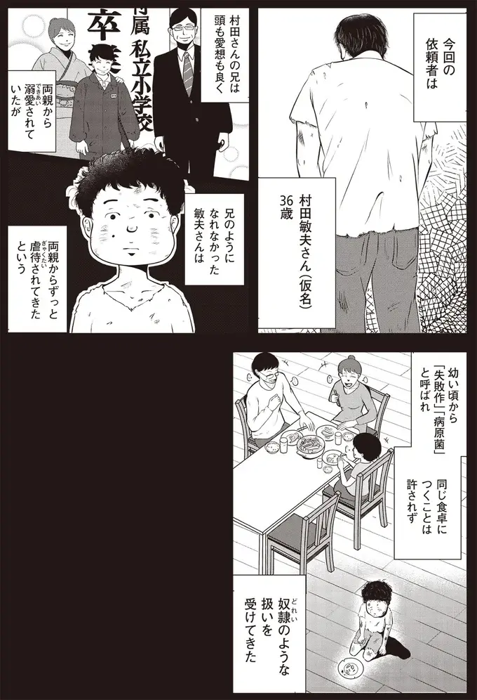 『夜逃げ屋日記』1～2（45）