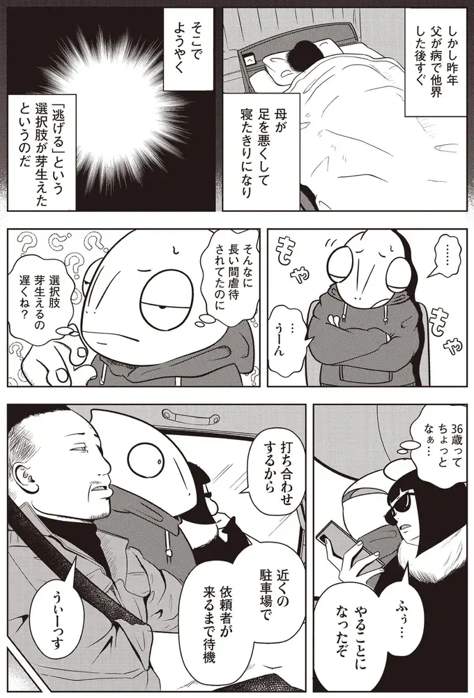 『夜逃げ屋日記』1～2（46）