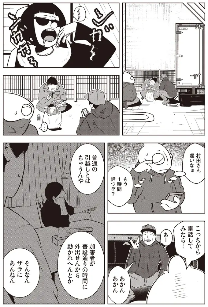 『夜逃げ屋日記』1～2（47）