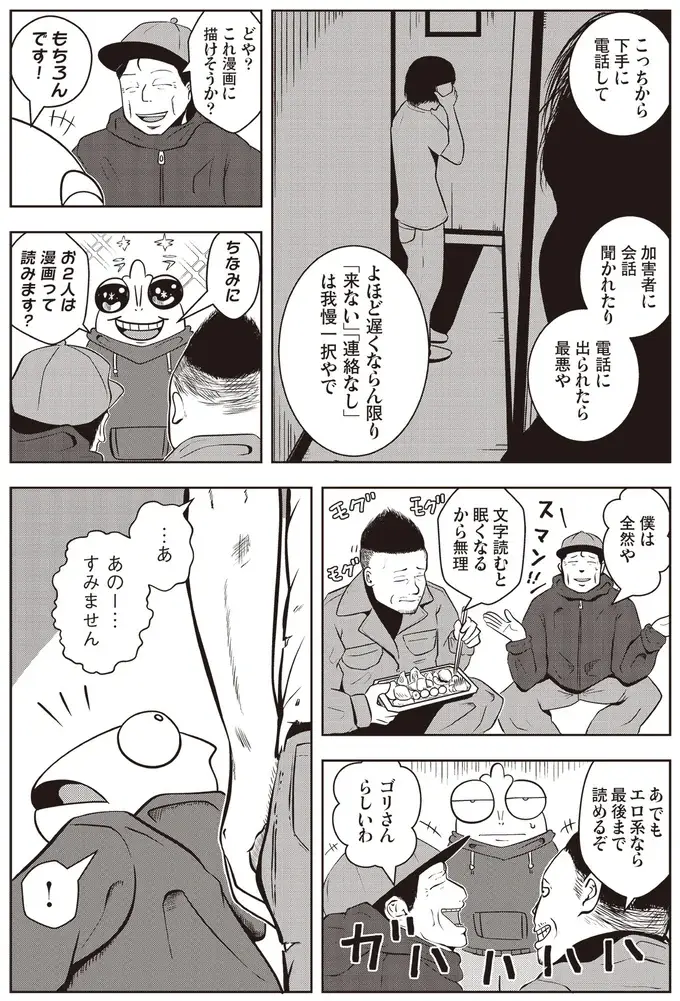 『夜逃げ屋日記』1～2（48）