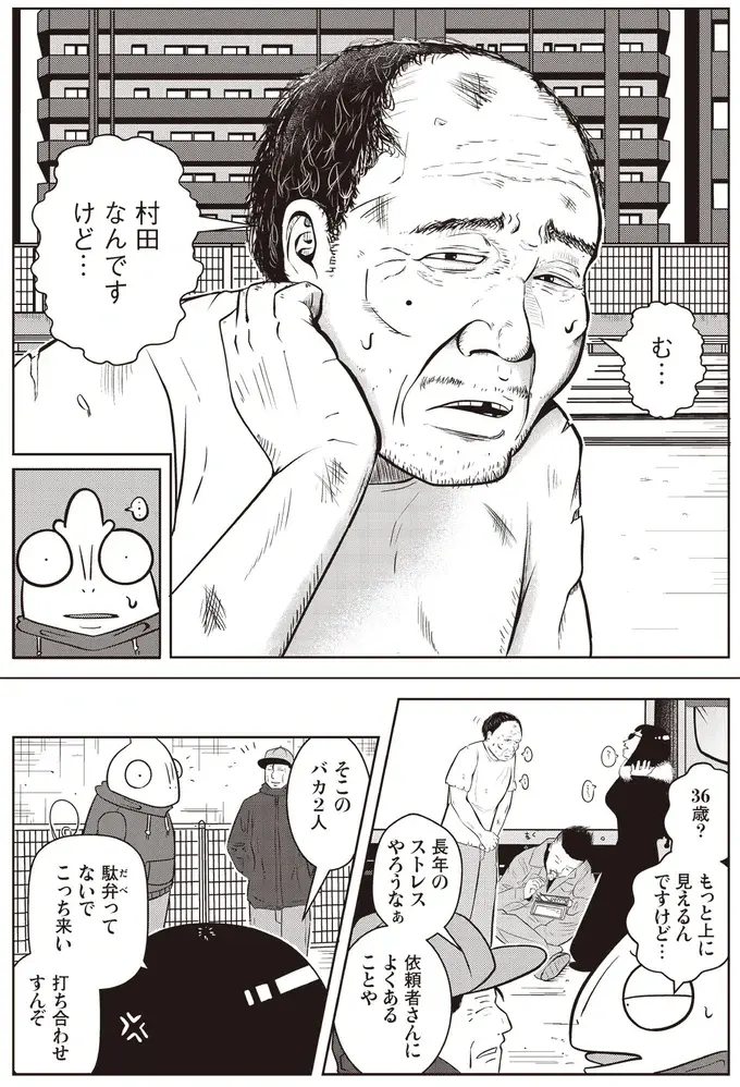 『夜逃げ屋日記』1～2（49）
