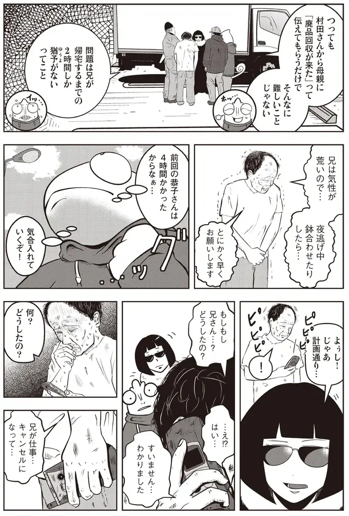 『夜逃げ屋日記』1～2（51）