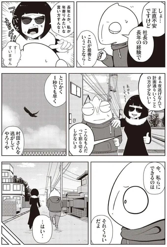 『夜逃げ屋日記』1～2（56）