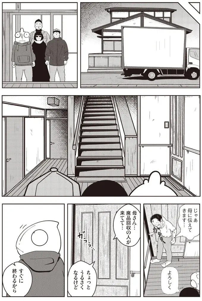 『夜逃げ屋日記』1～2（57）