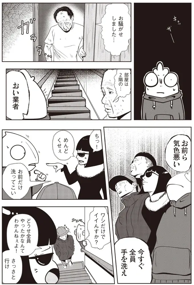 『夜逃げ屋日記』1～2（59）