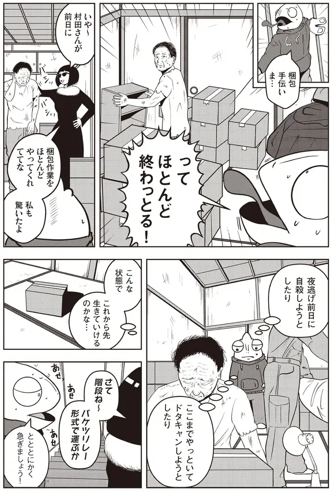 『夜逃げ屋日記』1～2（65）