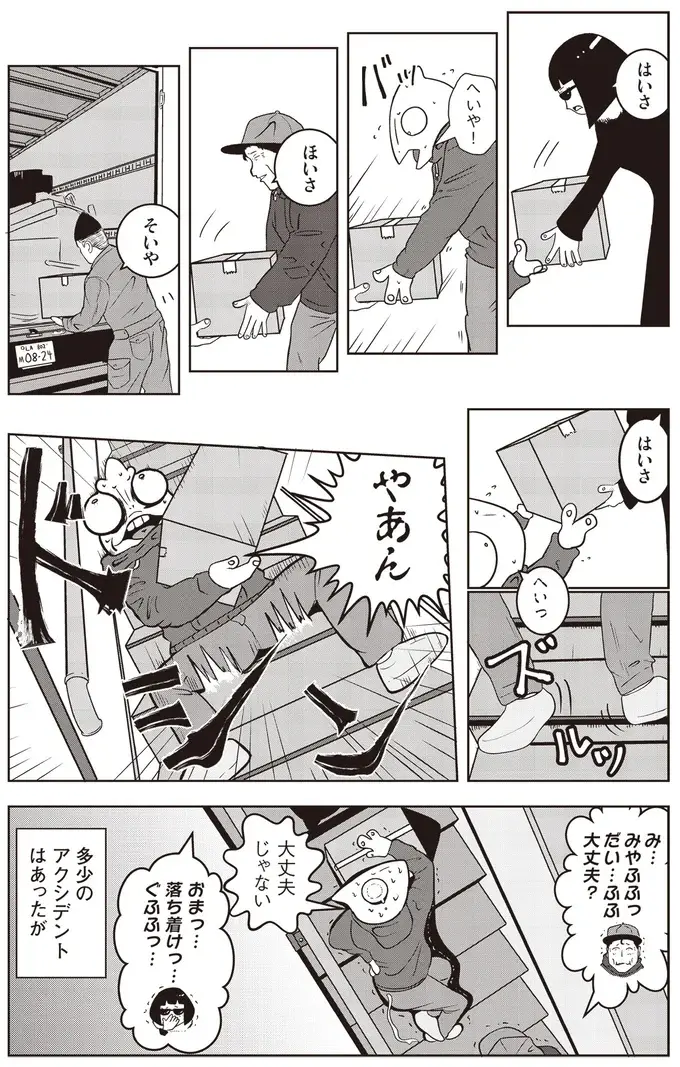 『夜逃げ屋日記』1～2（66）