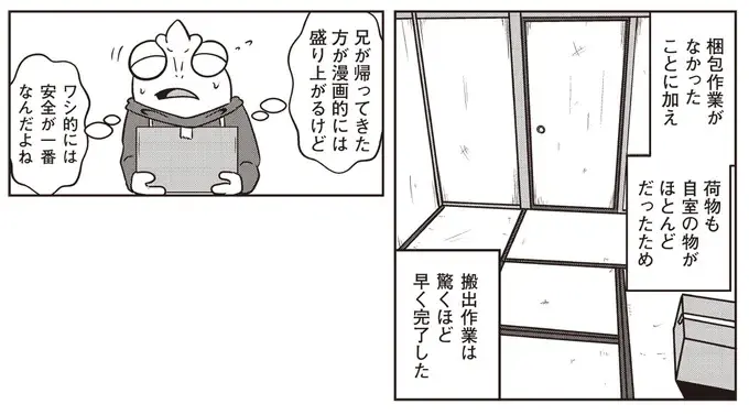 『夜逃げ屋日記』1～2（67）