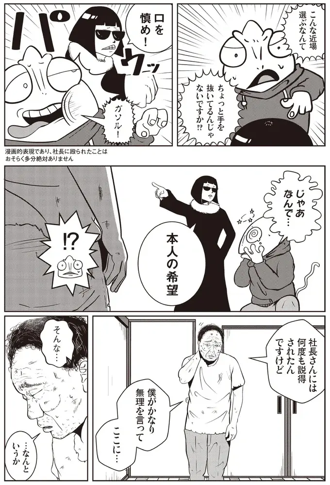 『夜逃げ屋日記』1～2（71）