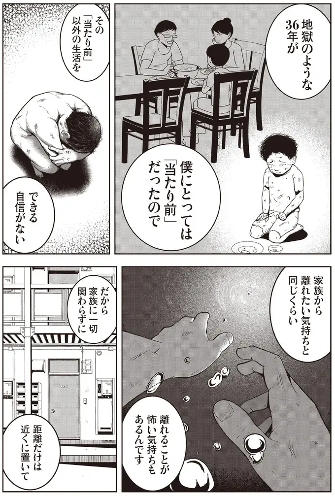 『夜逃げ屋日記』1～2（72）
