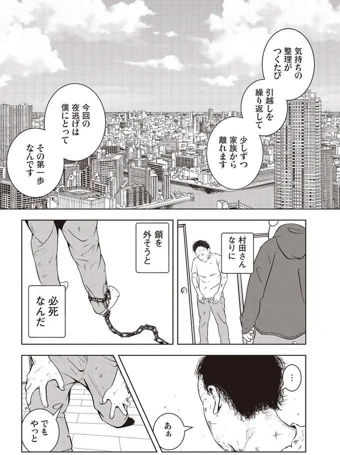 『夜逃げ屋日記』1～2（73）