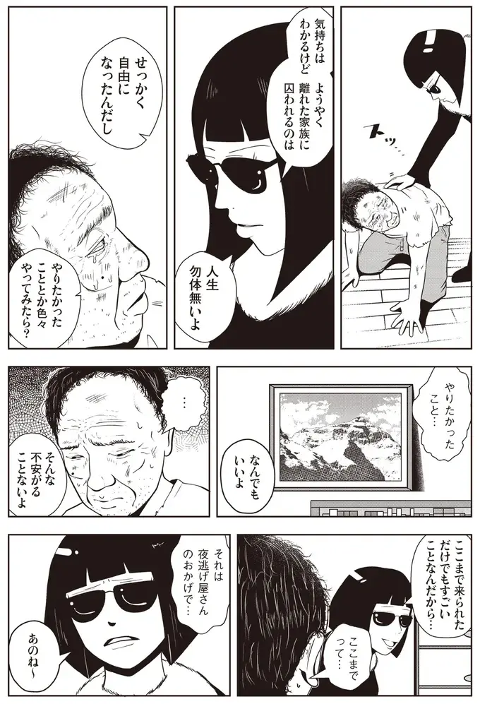 『夜逃げ屋日記』1～2（77）