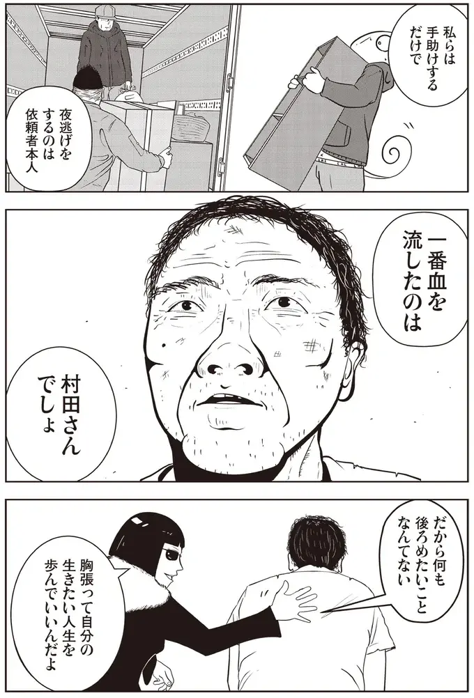 『夜逃げ屋日記』1～2（78）