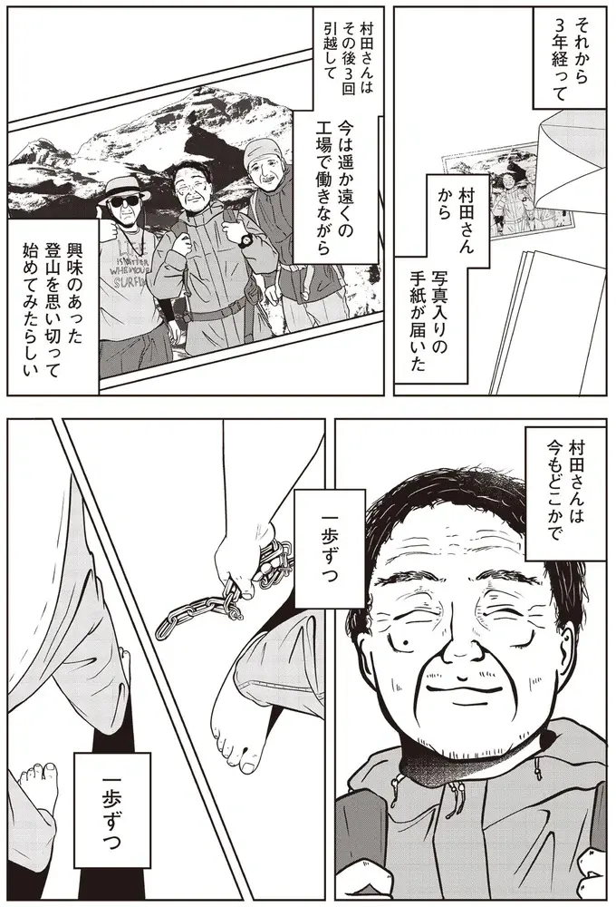 『夜逃げ屋日記』1～2（81）