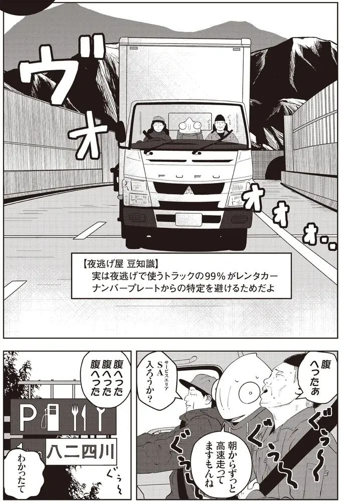 『夜逃げ屋日記』1～2（83）
