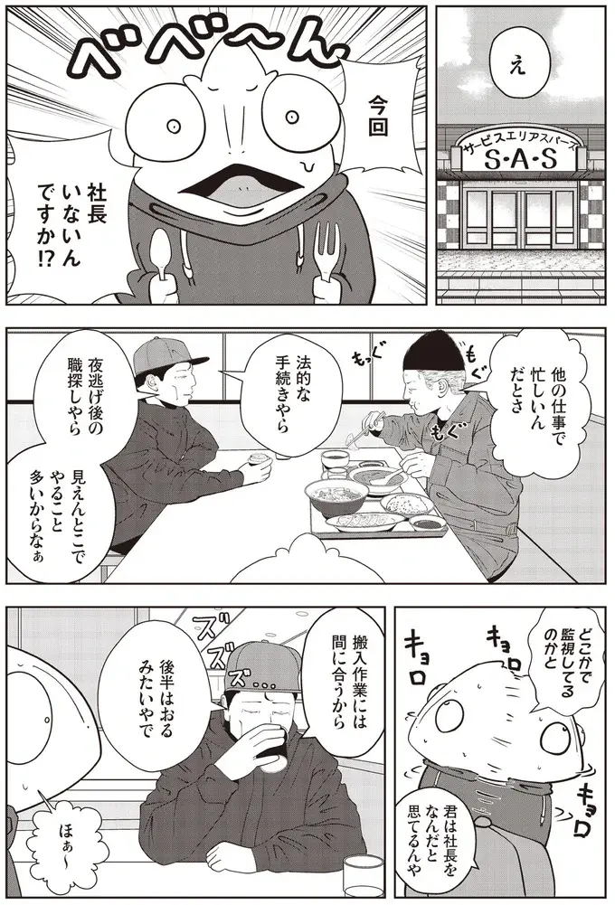 『夜逃げ屋日記』1～2（84）