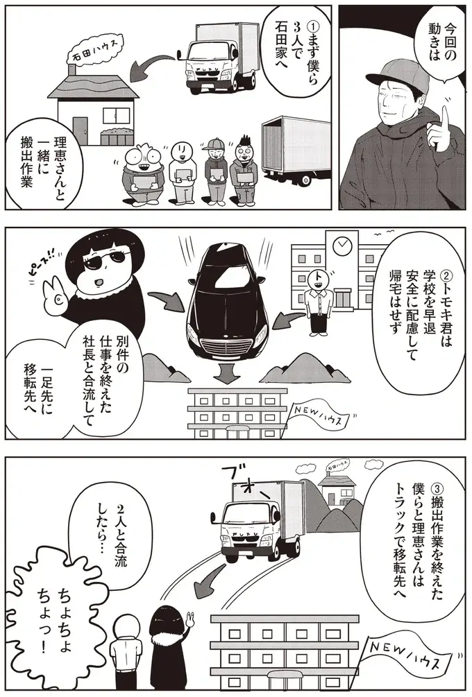 『夜逃げ屋日記』1～2（87）