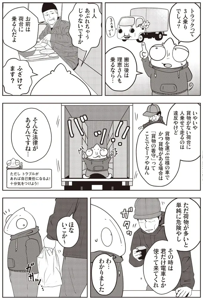 『夜逃げ屋日記』1～2（88）