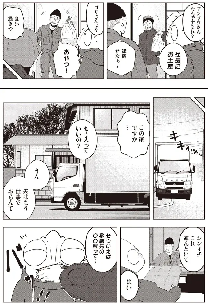 『夜逃げ屋日記』1～2（89）