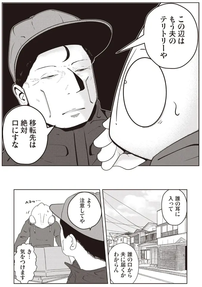 『夜逃げ屋日記』1～2（90）