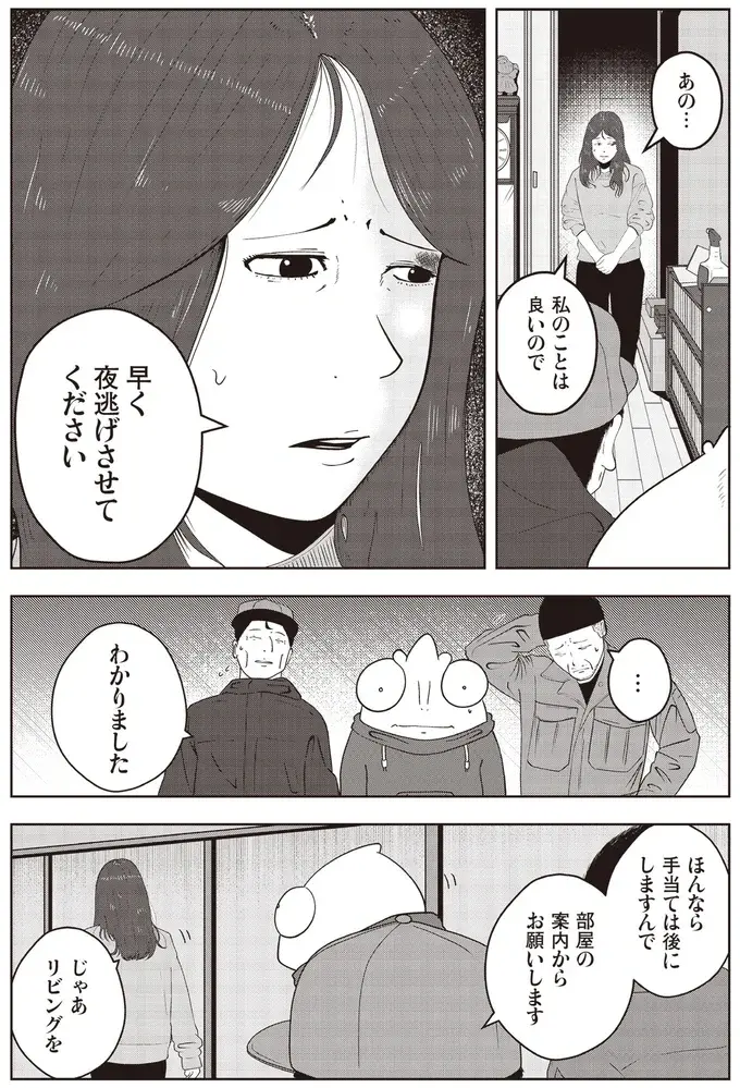 『夜逃げ屋日記』1～2（93）
