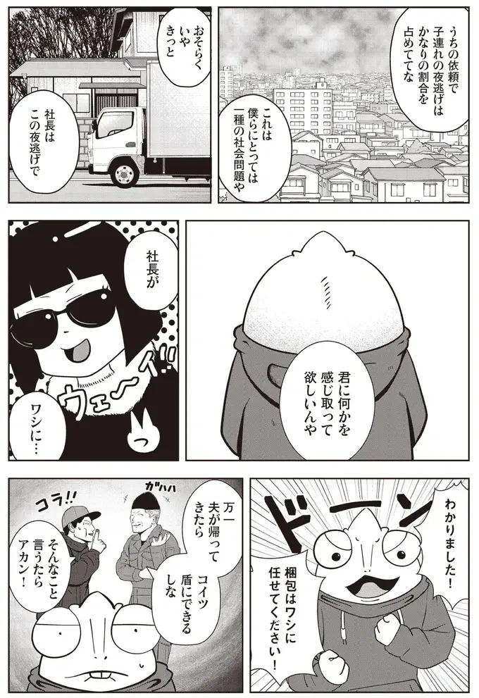 『夜逃げ屋日記』1～2（95）