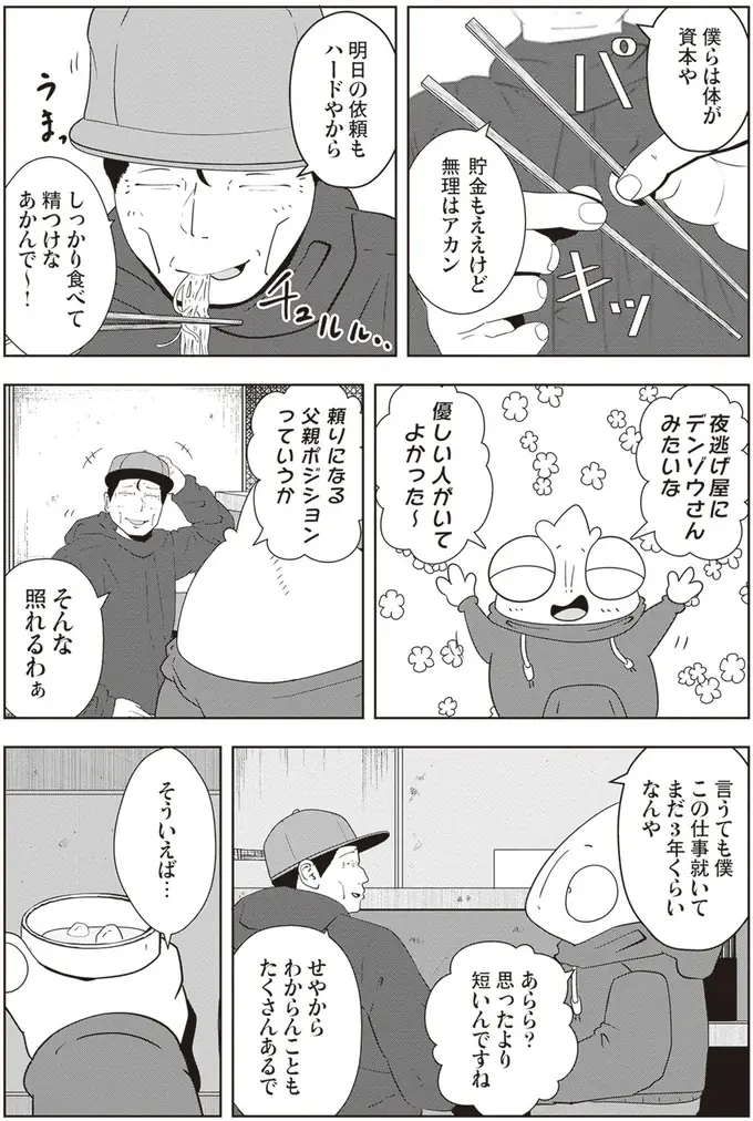 『夜逃げ屋日記』1～2（101）
