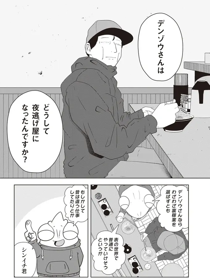 『夜逃げ屋日記』1～2（102）