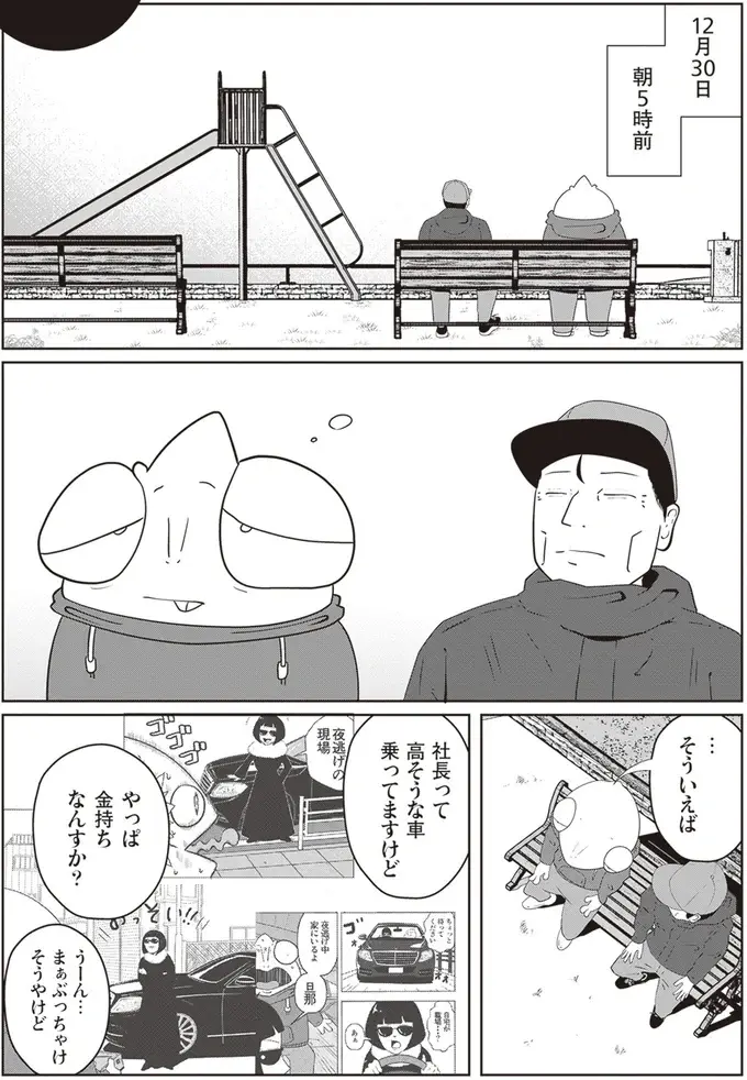 『夜逃げ屋日記』1～2（106）