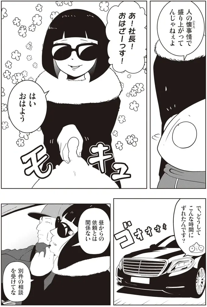 『夜逃げ屋日記』1～2（108）