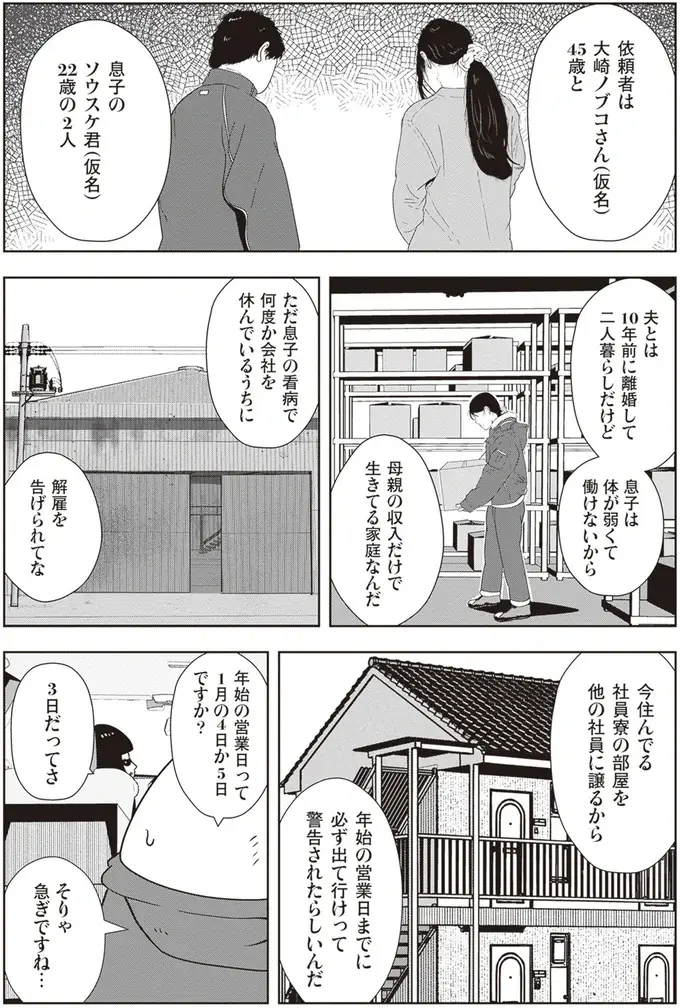 『夜逃げ屋日記』1～2（109）